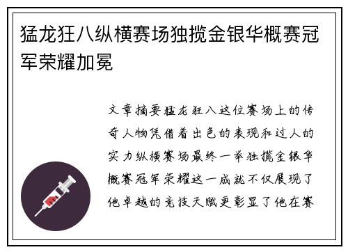 猛龙狂八纵横赛场独揽金银华概赛冠军荣耀加冕