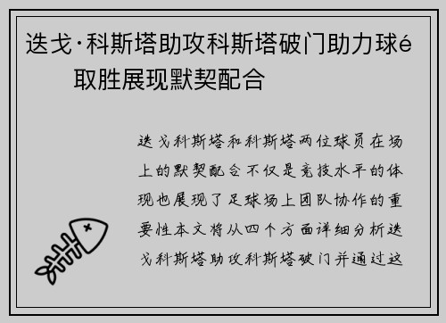 迭戈·科斯塔助攻科斯塔破门助力球队取胜展现默契配合