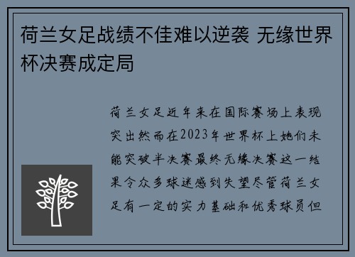 荷兰女足战绩不佳难以逆袭 无缘世界杯决赛成定局