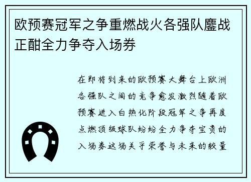 欧预赛冠军之争重燃战火各强队鏖战正酣全力争夺入场券