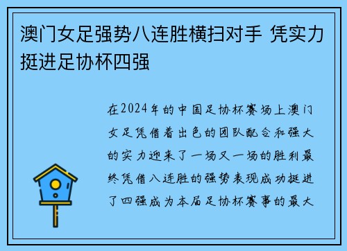 澳门女足强势八连胜横扫对手 凭实力挺进足协杯四强