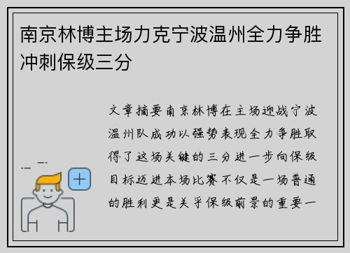 南京林博主场力克宁波温州全力争胜冲刺保级三分