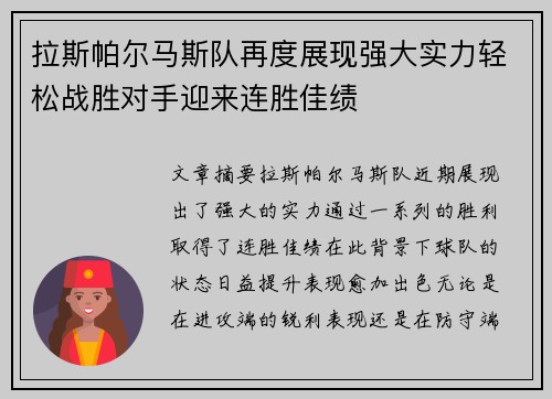 拉斯帕尔马斯队再度展现强大实力轻松战胜对手迎来连胜佳绩