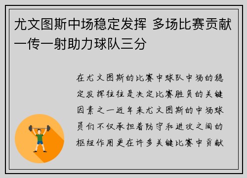 尤文图斯中场稳定发挥 多场比赛贡献一传一射助力球队三分