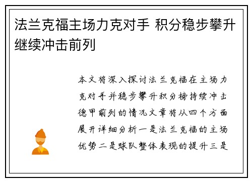 法兰克福主场力克对手 积分稳步攀升继续冲击前列