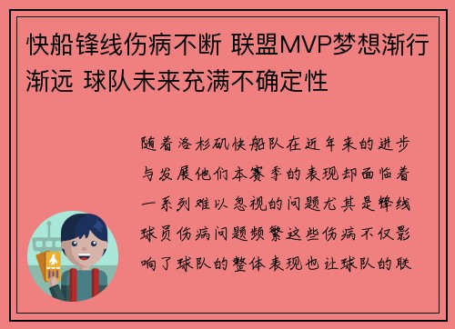 快船锋线伤病不断 联盟MVP梦想渐行渐远 球队未来充满不确定性