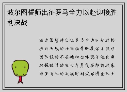 波尔图誓师出征罗马全力以赴迎接胜利决战