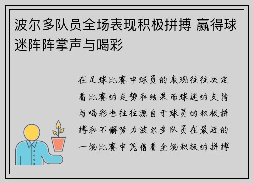 波尔多队员全场表现积极拼搏 赢得球迷阵阵掌声与喝彩