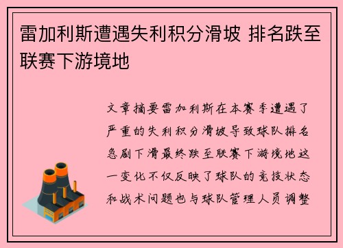 雷加利斯遭遇失利积分滑坡 排名跌至联赛下游境地