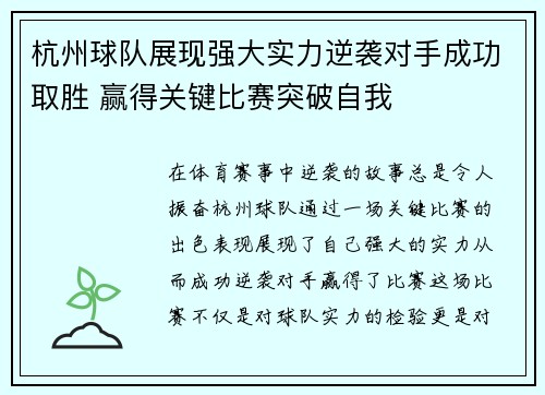 杭州球队展现强大实力逆袭对手成功取胜 赢得关键比赛突破自我