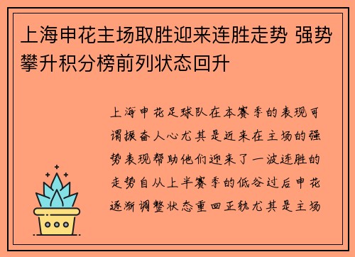 上海申花主场取胜迎来连胜走势 强势攀升积分榜前列状态回升