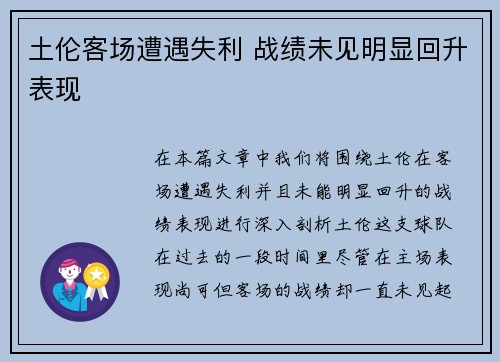 土伦客场遭遇失利 战绩未见明显回升表现