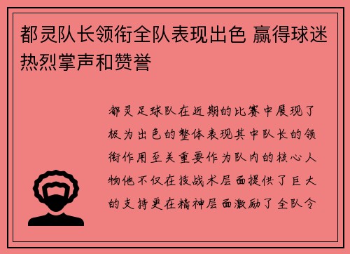 都灵队长领衔全队表现出色 赢得球迷热烈掌声和赞誉
