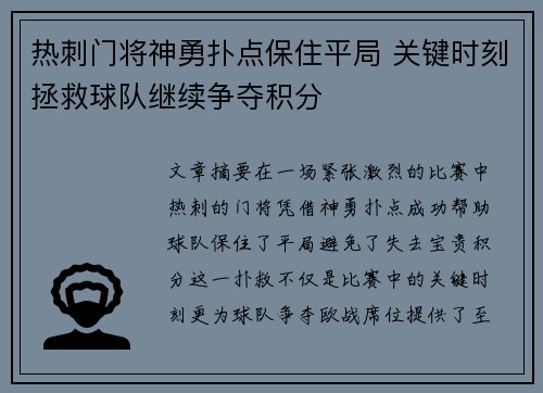 热刺门将神勇扑点保住平局 关键时刻拯救球队继续争夺积分