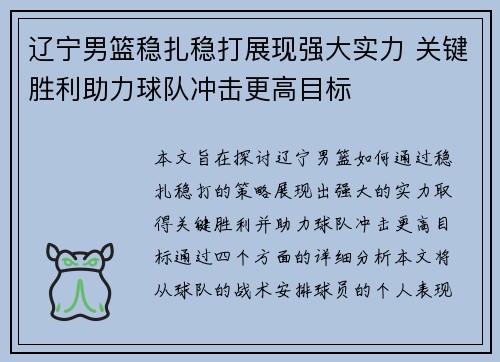 辽宁男篮稳扎稳打展现强大实力 关键胜利助力球队冲击更高目标