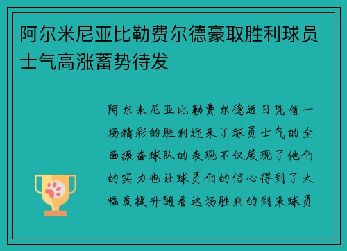 阿尔米尼亚比勒费尔德豪取胜利球员士气高涨蓄势待发