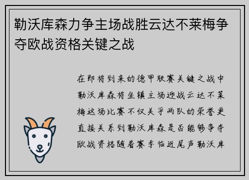 勒沃库森力争主场战胜云达不莱梅争夺欧战资格关键之战