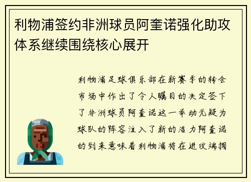 利物浦签约非洲球员阿奎诺强化助攻体系继续围绕核心展开